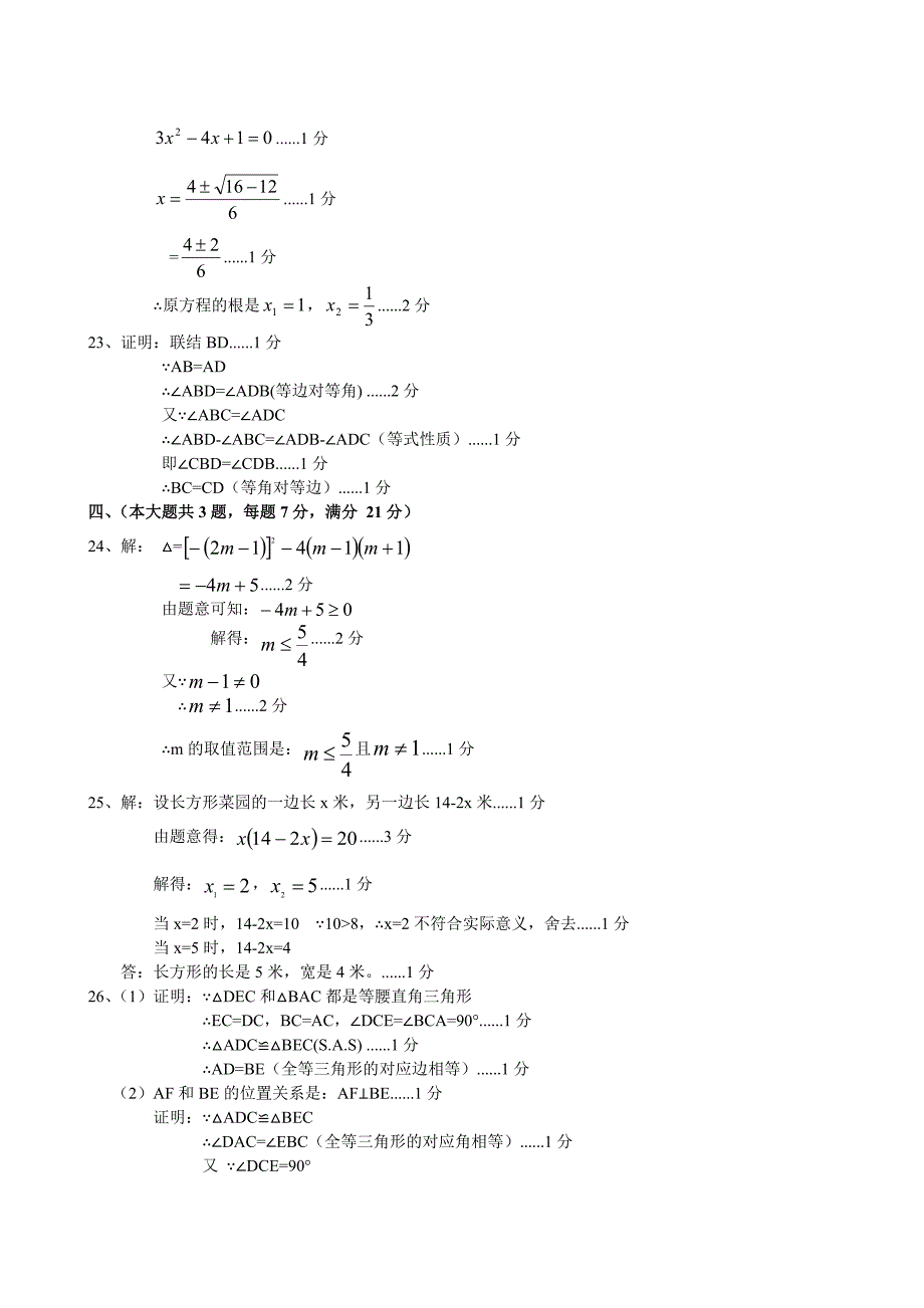 上海市闵行区23校联考八年级上学期期中考试数学试题及答案_第4页