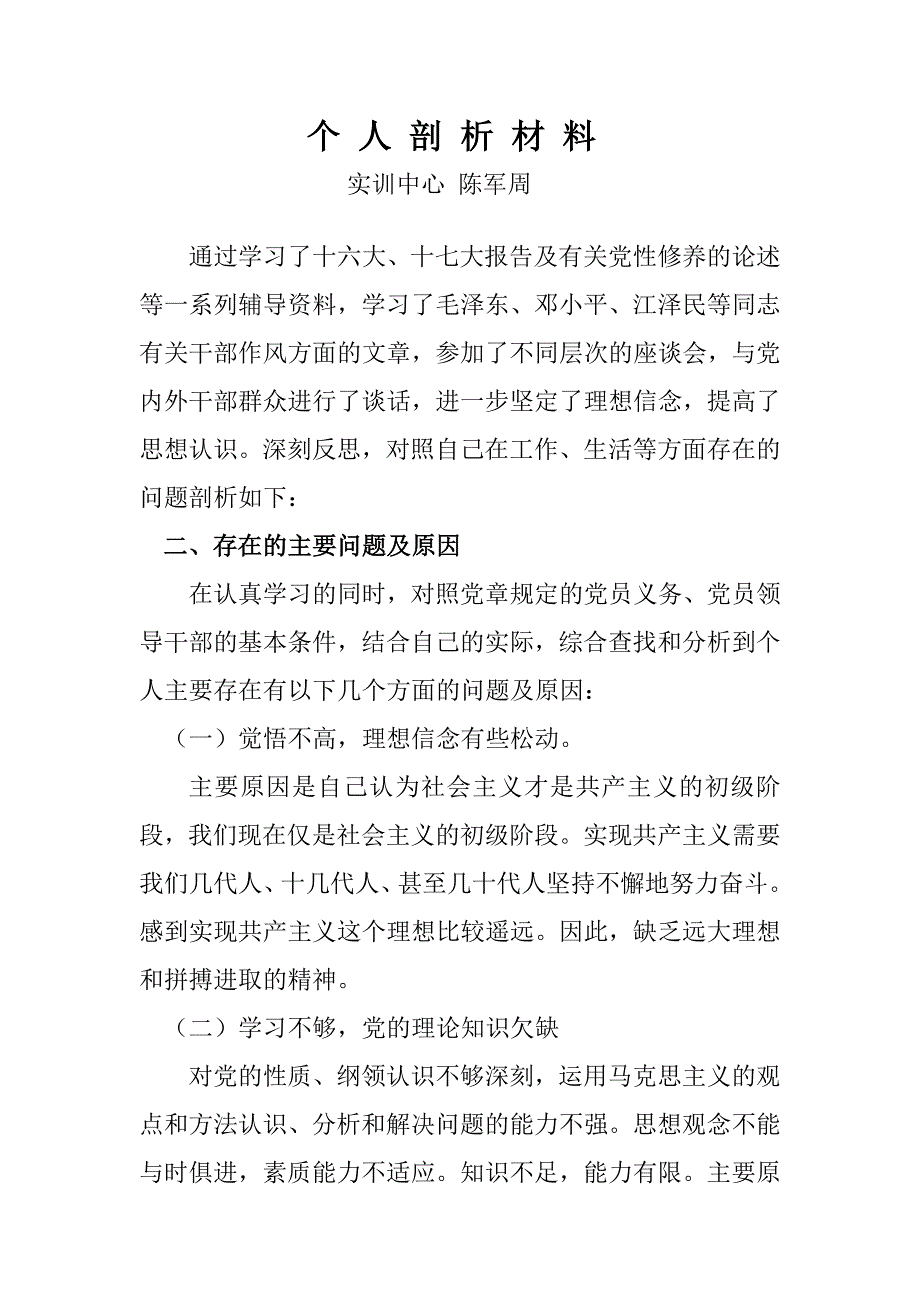 朱校长剖析材料(整改措施)_第1页