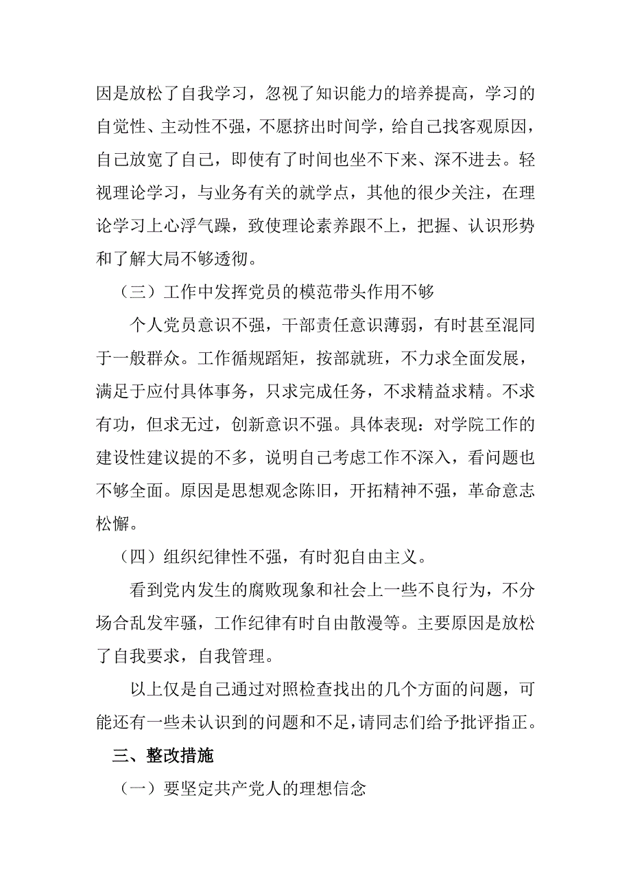 朱校长剖析材料(整改措施)_第2页