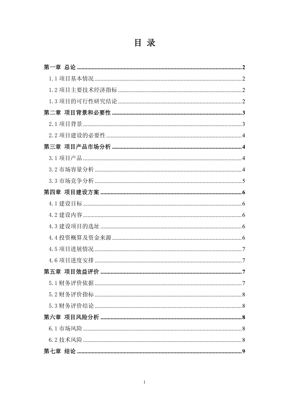 数据安全产业园一期工程项目可行性研究报告_第2页