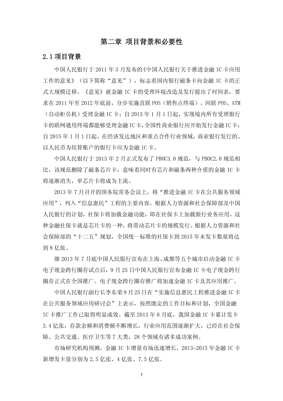 数据安全产业园一期工程项目可行性研究报告_第4页