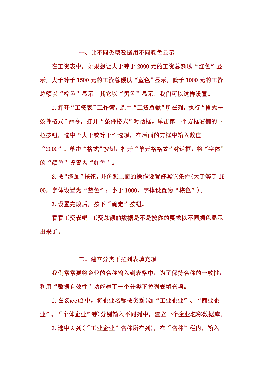 excel表格技巧_第1页