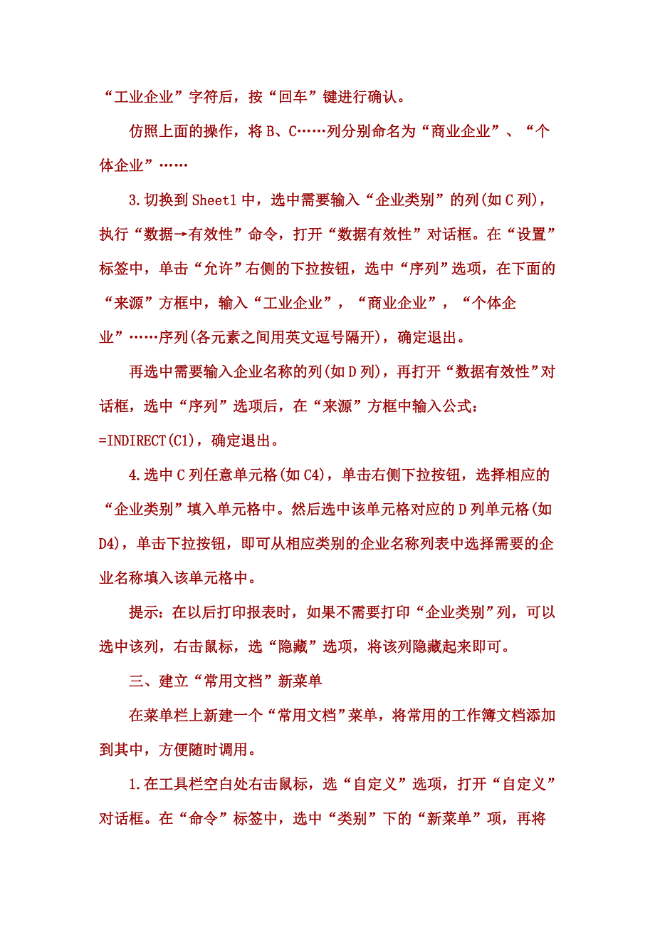 excel表格技巧_第2页