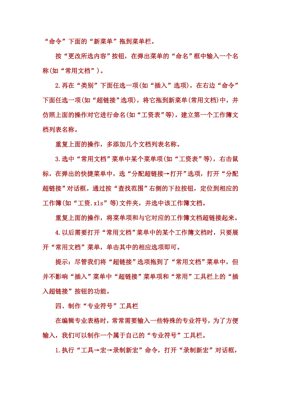 excel表格技巧_第3页