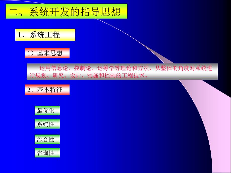 管理信息系统--第五章_第4页