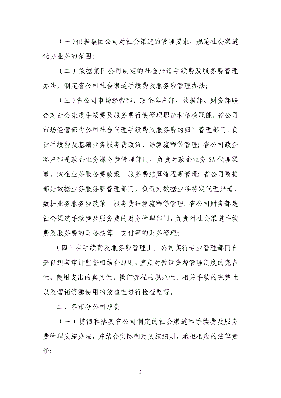 2013年社会渠道手续费及服务费管理办法_第2页