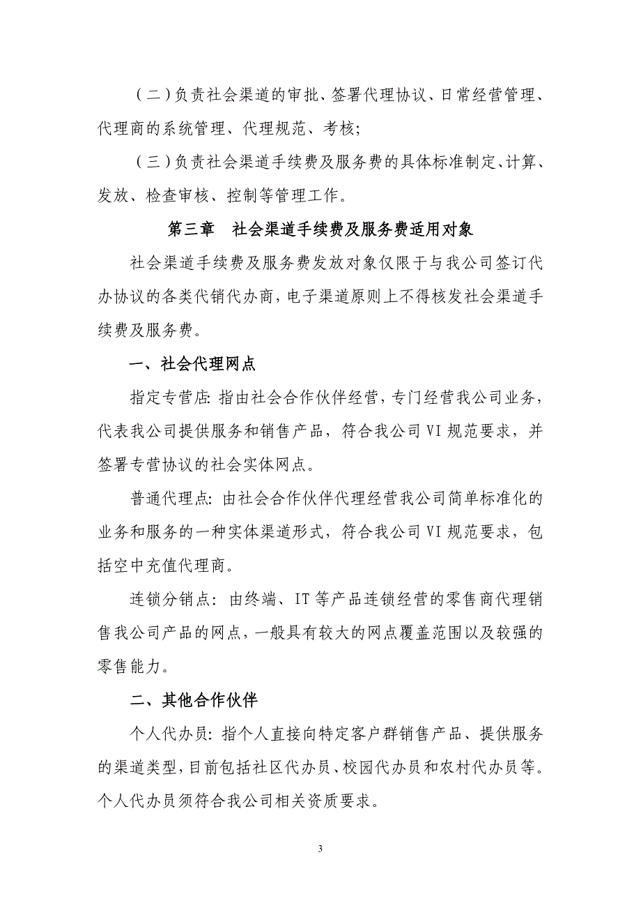 2013年社会渠道手续费及服务费管理办法_第3页