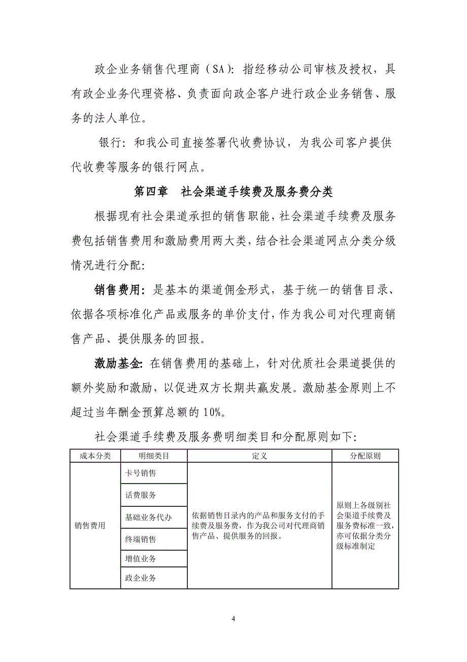 2013年社会渠道手续费及服务费管理办法_第4页