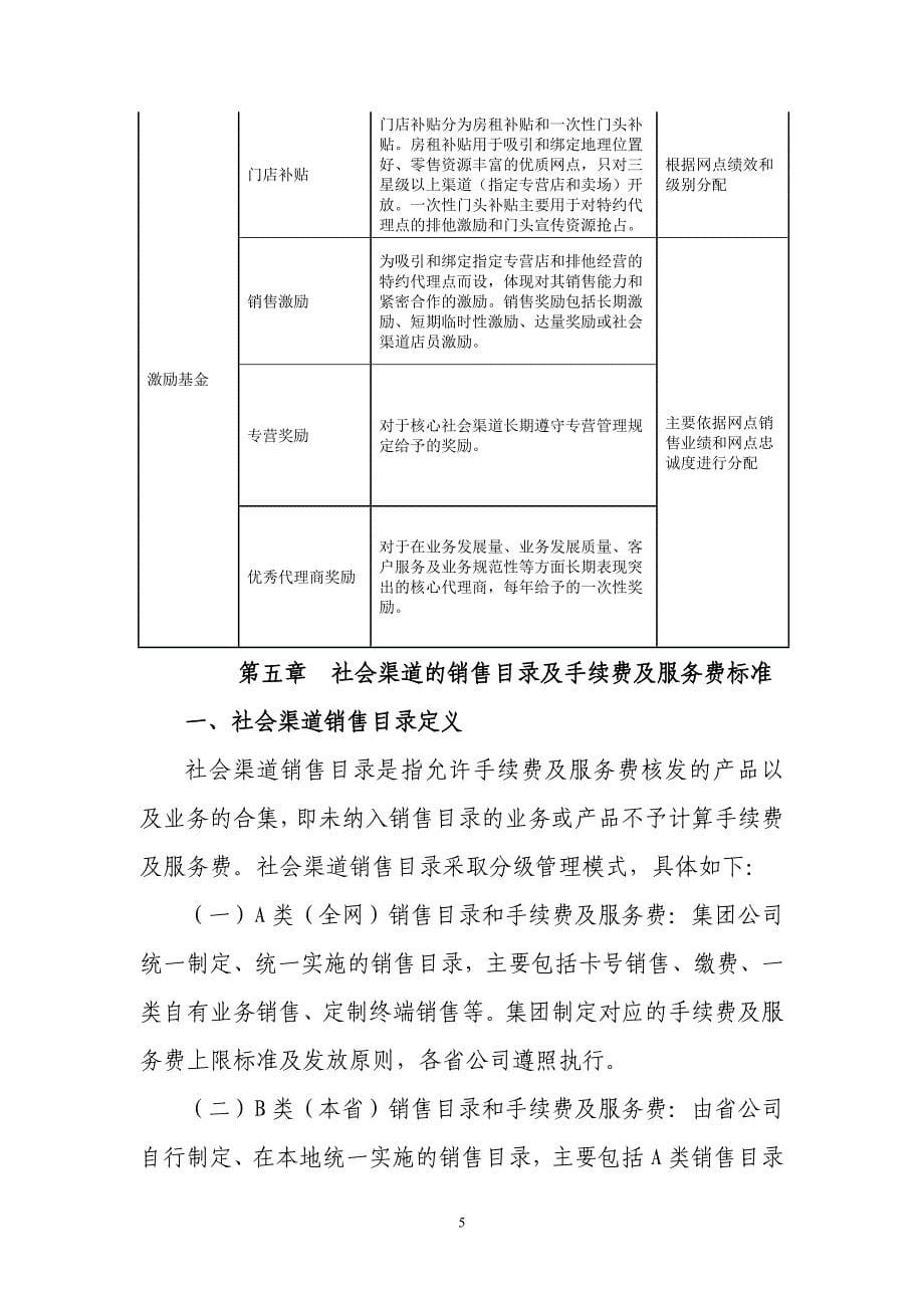 2013年社会渠道手续费及服务费管理办法_第5页