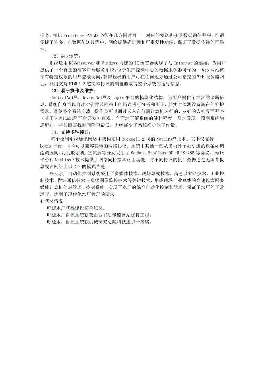 太原呼延水厂自控系统工程_第4页