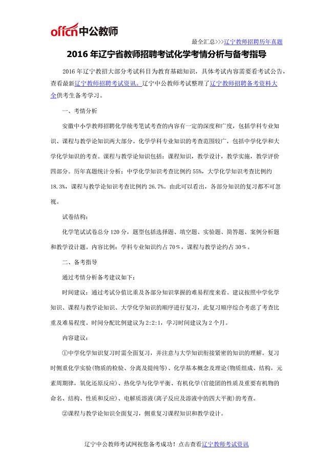 2016年辽宁省教师招聘考试化学考情分析与备考指导