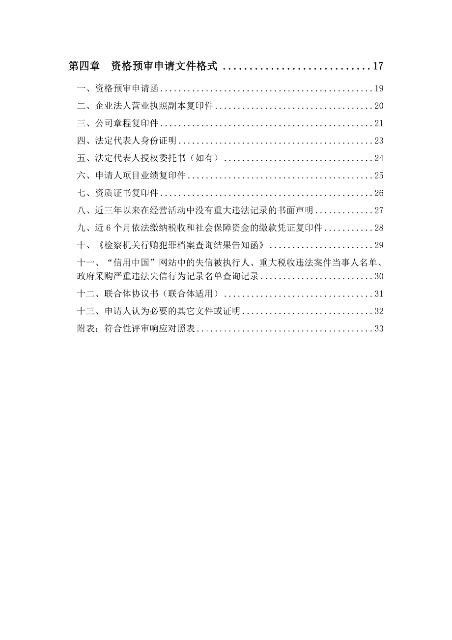 徐州市鼓楼云创科技园存量工程与新建配套基础设施ppp项目_第3页