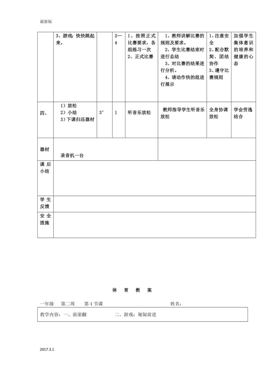 一年级体育下册 全套教案  人教新课标2_第5页