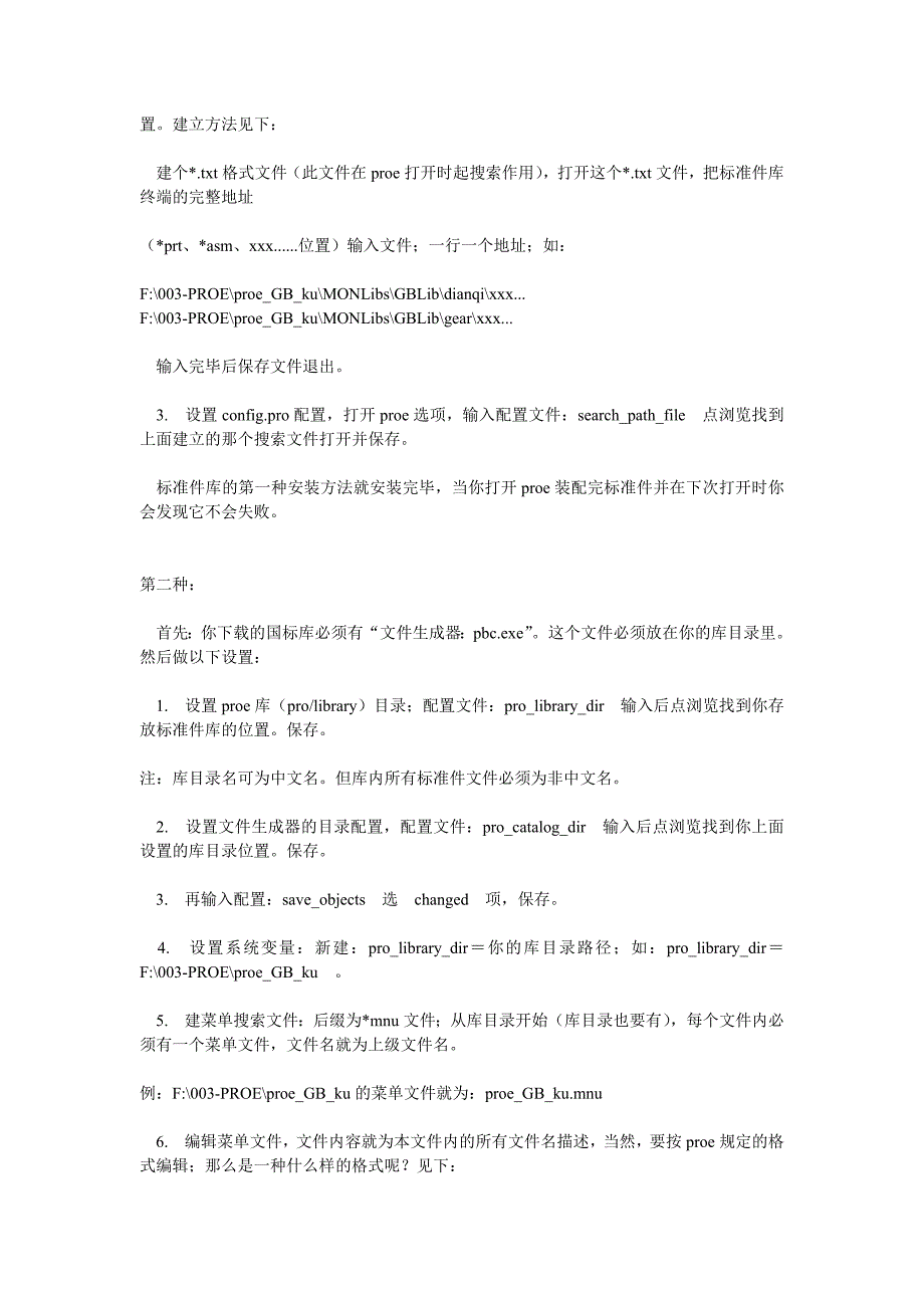 proe标准件库之目前的几种安装方法概述_第2页