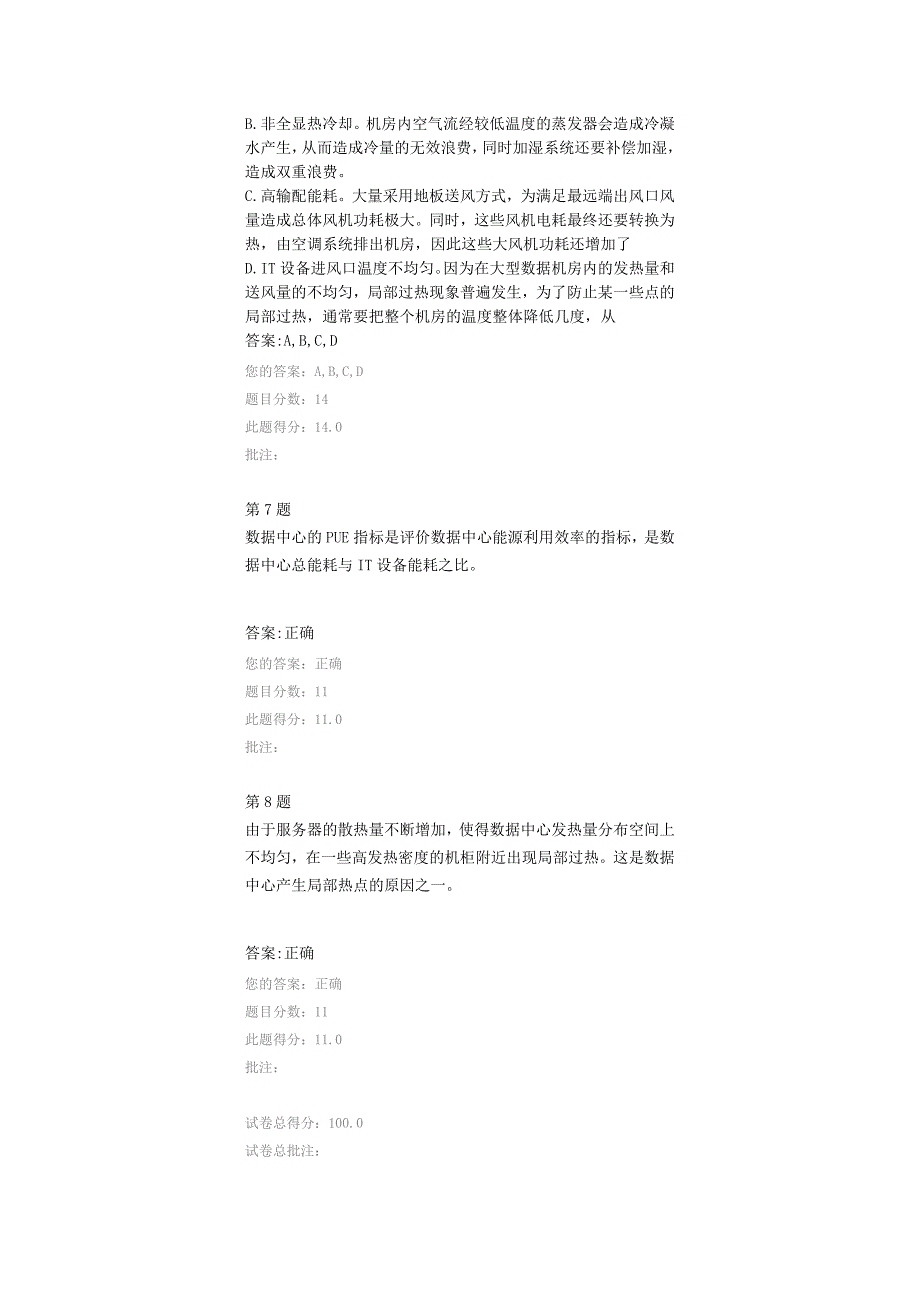 公共机构节能重点领域技术运用实务绿色数据中心在线自测_第3页