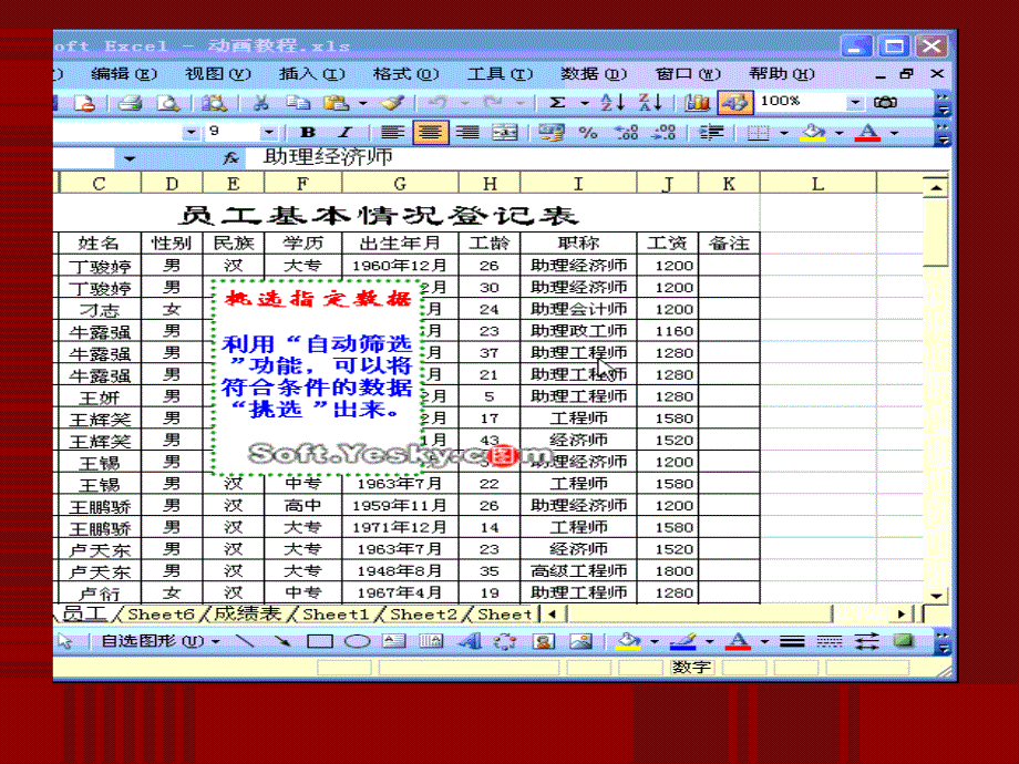 电子表格制作技巧精华_第2页