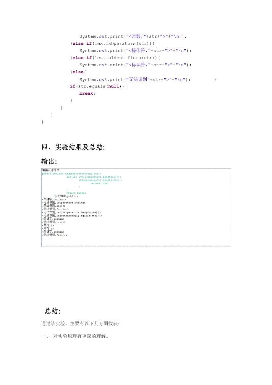 编译原理_词法分析器_第5页