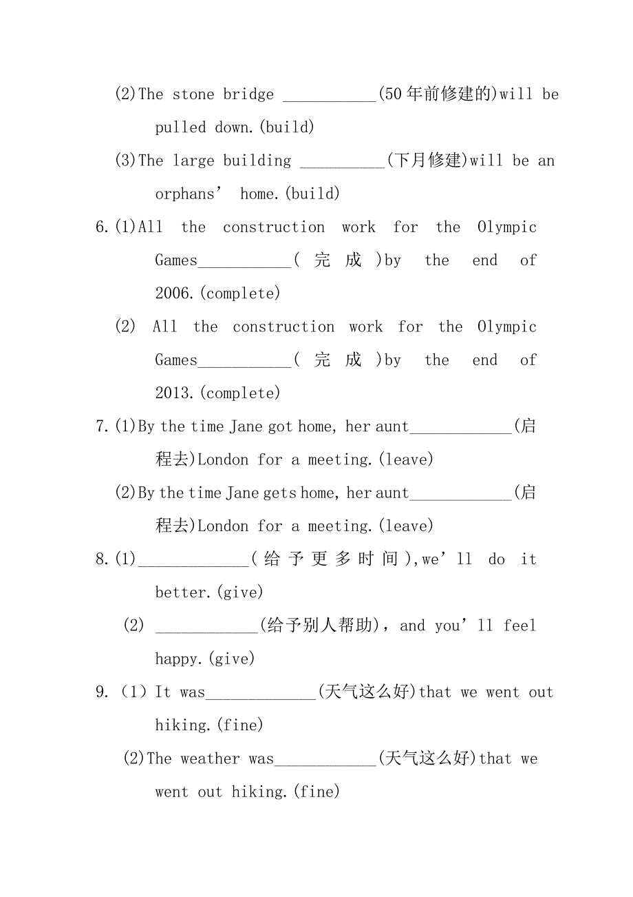 湖北英语高考完成句子宝典_第2页