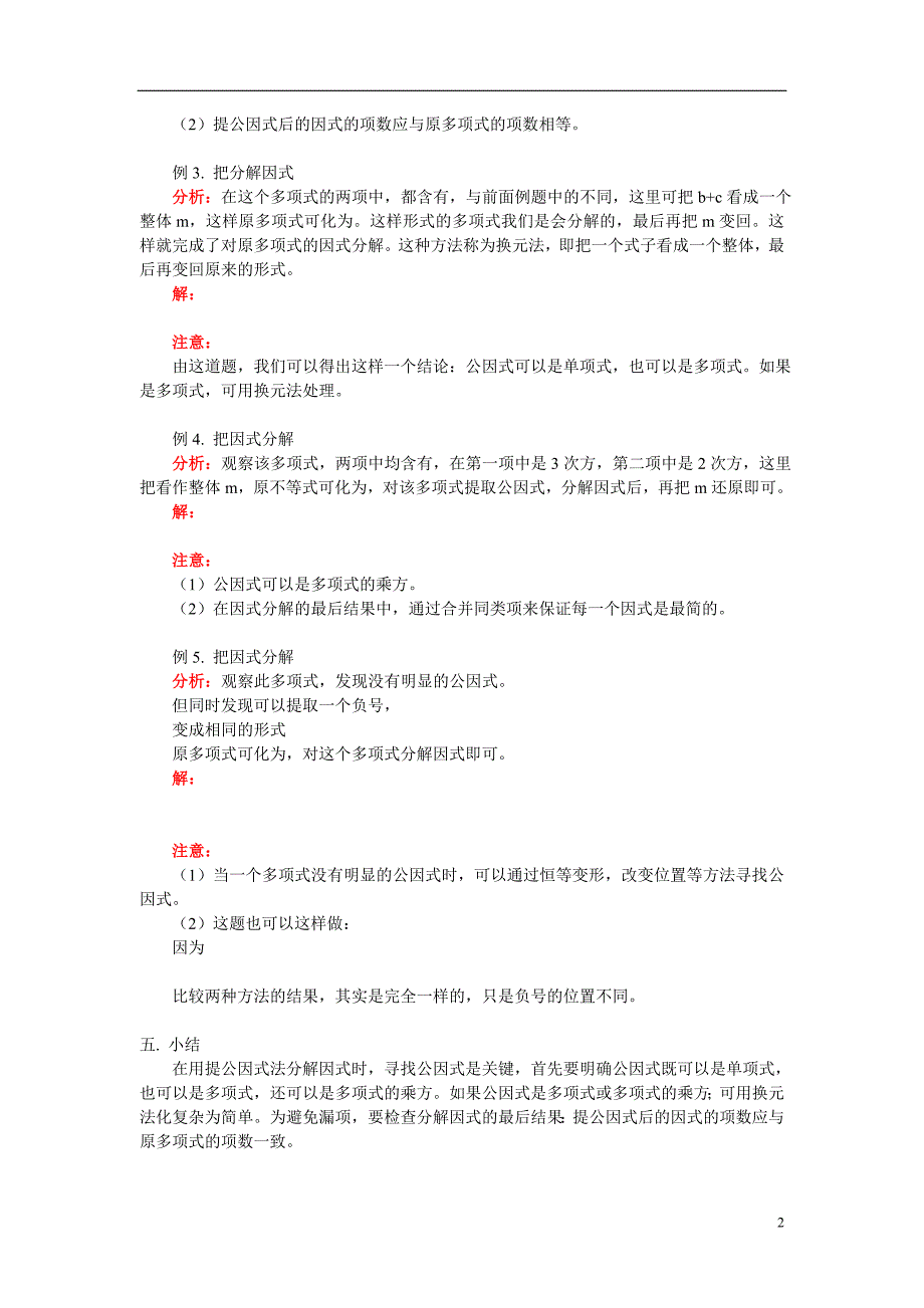 八年级数学 用提公因式法进行因式分解 人教版_第2页