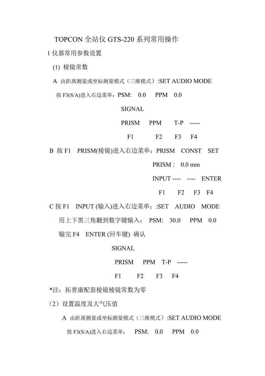 topcon全站仪操作_第1页