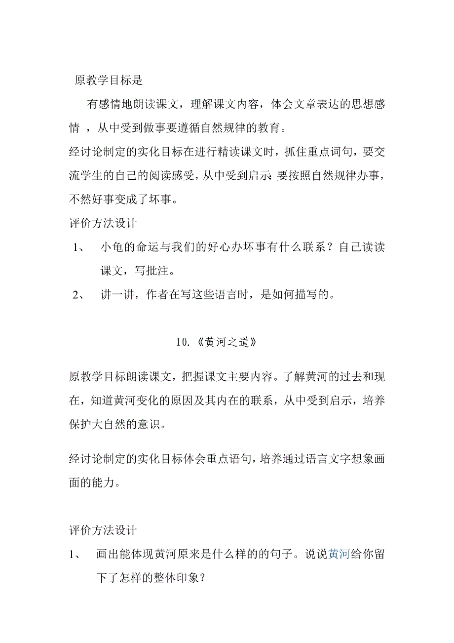 人教版语文四年级下册第三单元集体备课_第2页