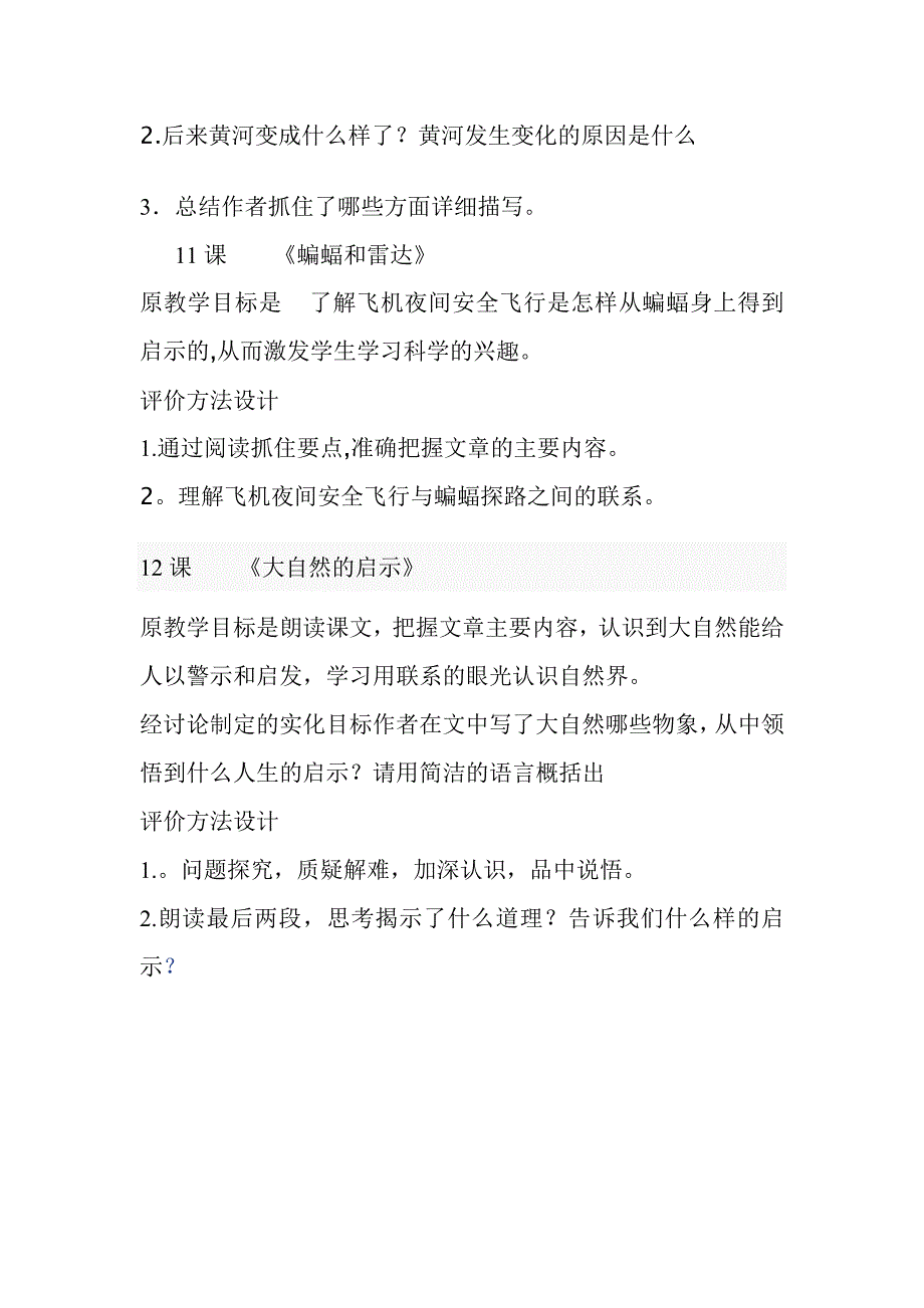 人教版语文四年级下册第三单元集体备课_第3页