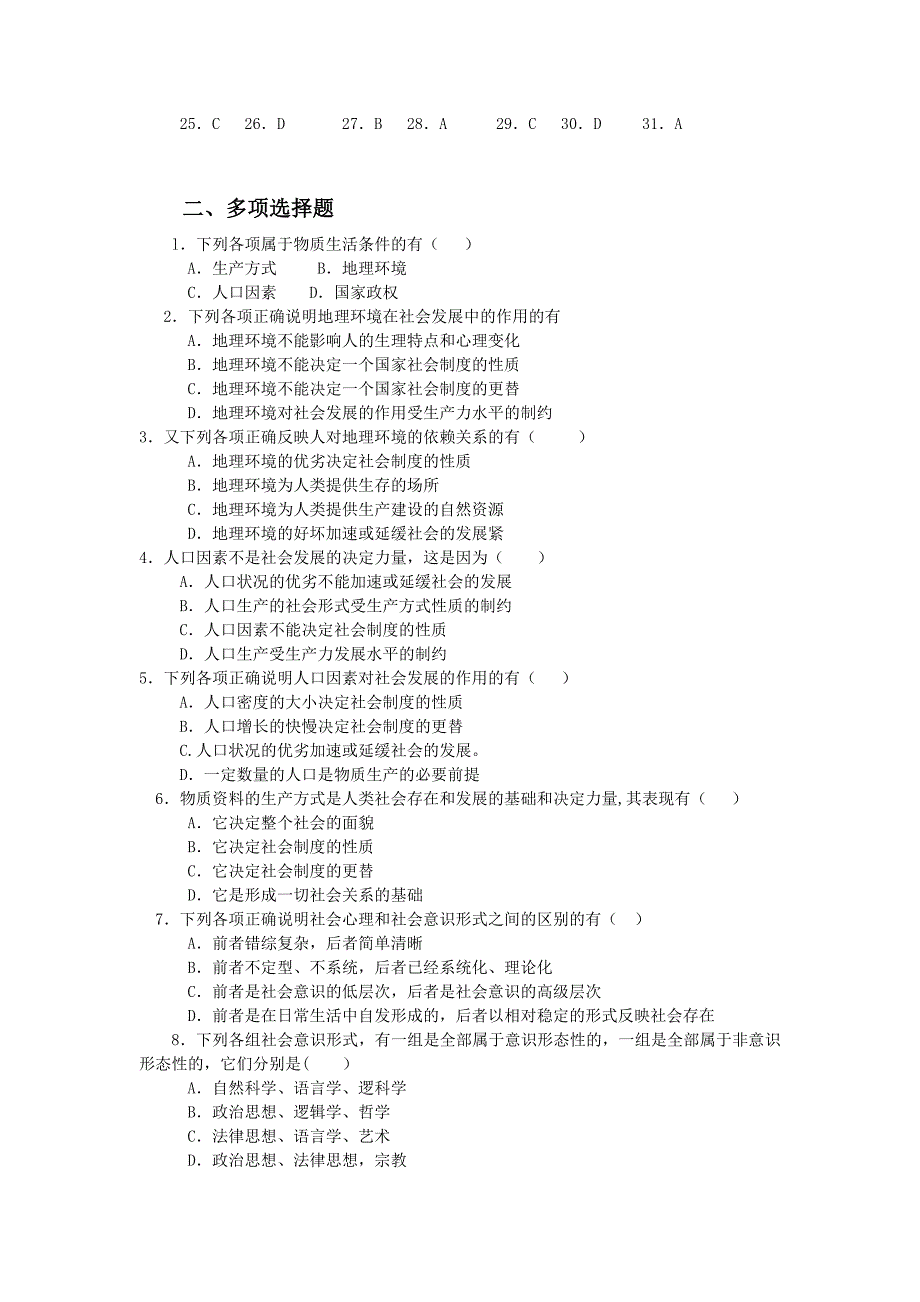 马克思主义哲学原理练习题第三章_第4页