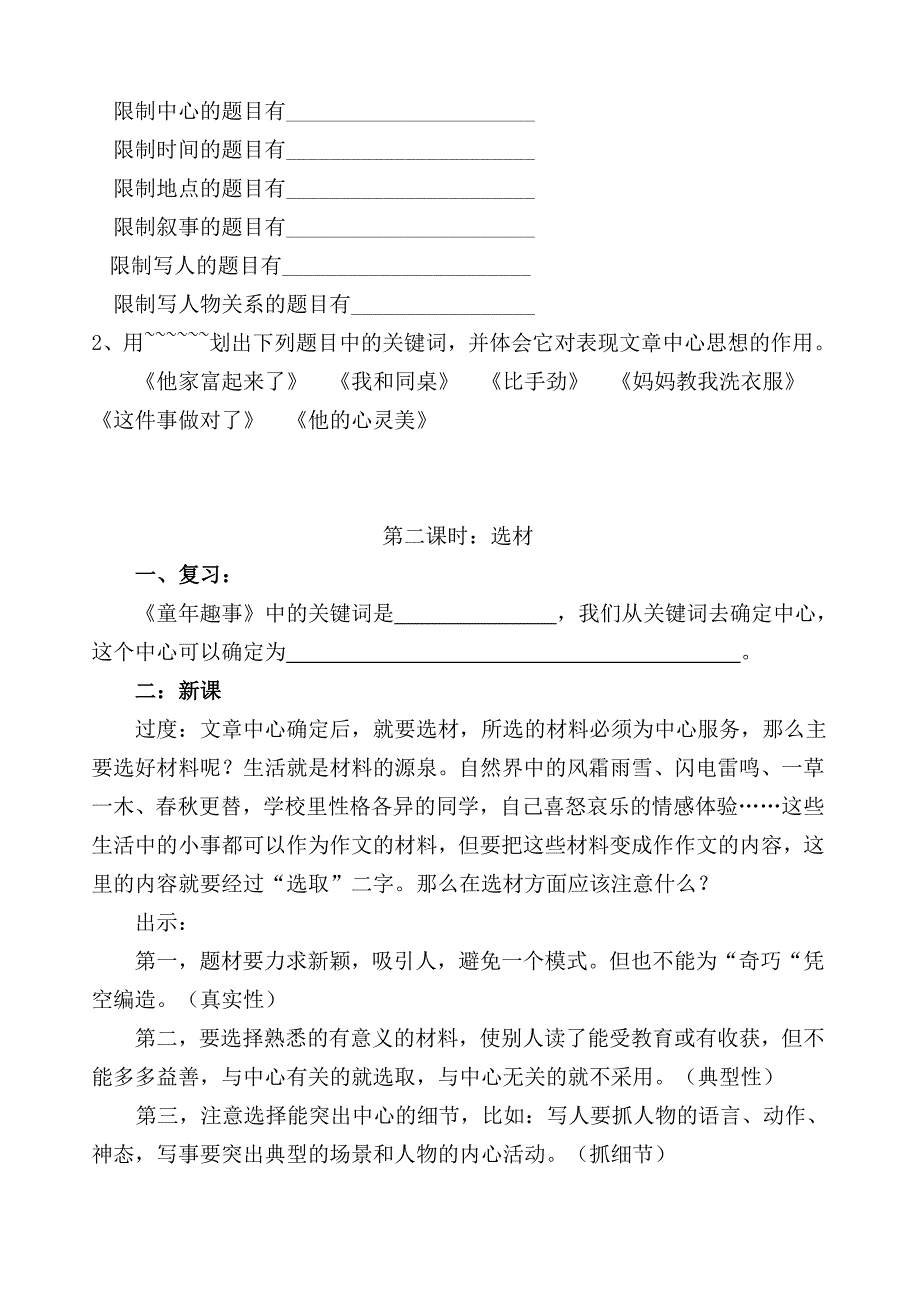 小学语文毕业班习作复习教案_第3页