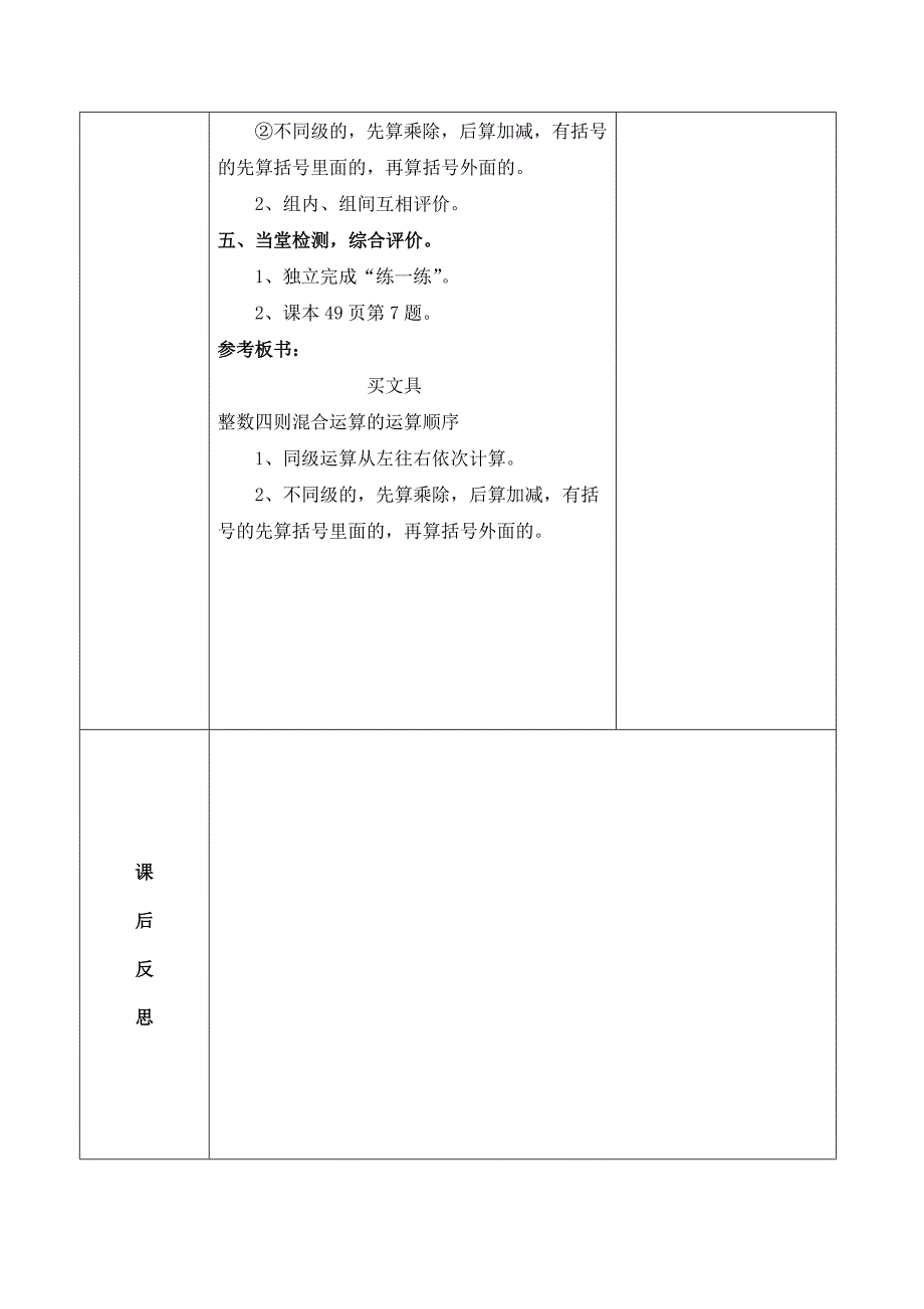 【北师大版】2018年四年级下册数学第4到6单元教案_第2页