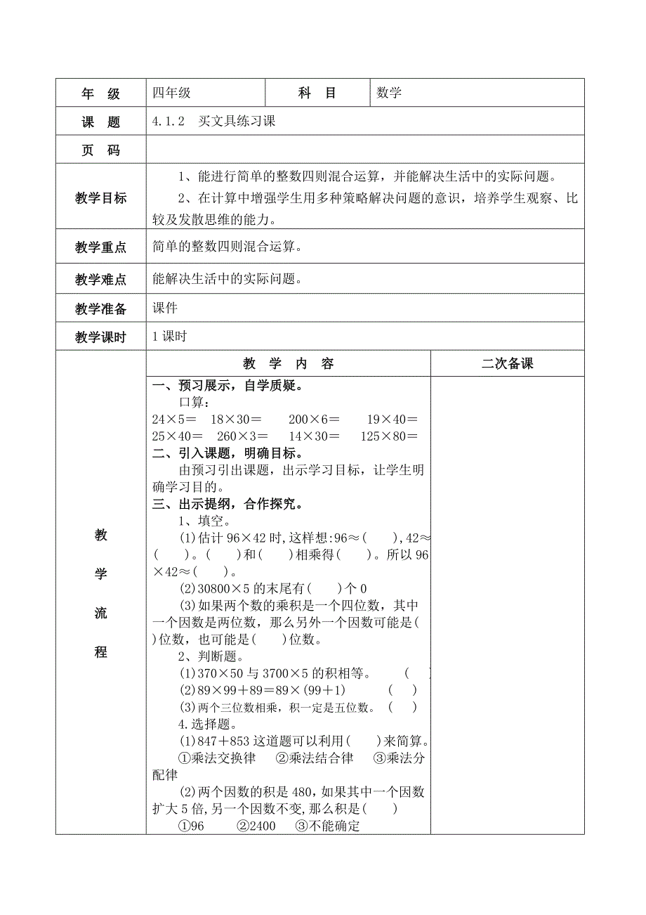 【北师大版】2018年四年级下册数学第4到6单元教案_第3页