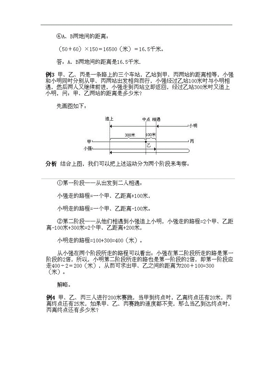 小学五年级上册数学奥数知识点：第7课《行程问题》试题（含答案）_第4页