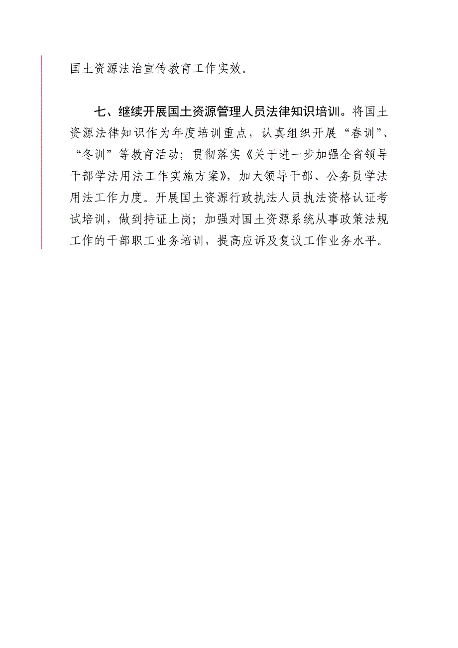 安徽省国土资源系统2016年法治_第4页