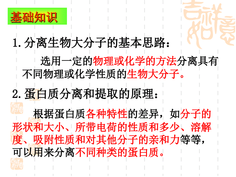 血红蛋白的提取与分离上课课件_第2页