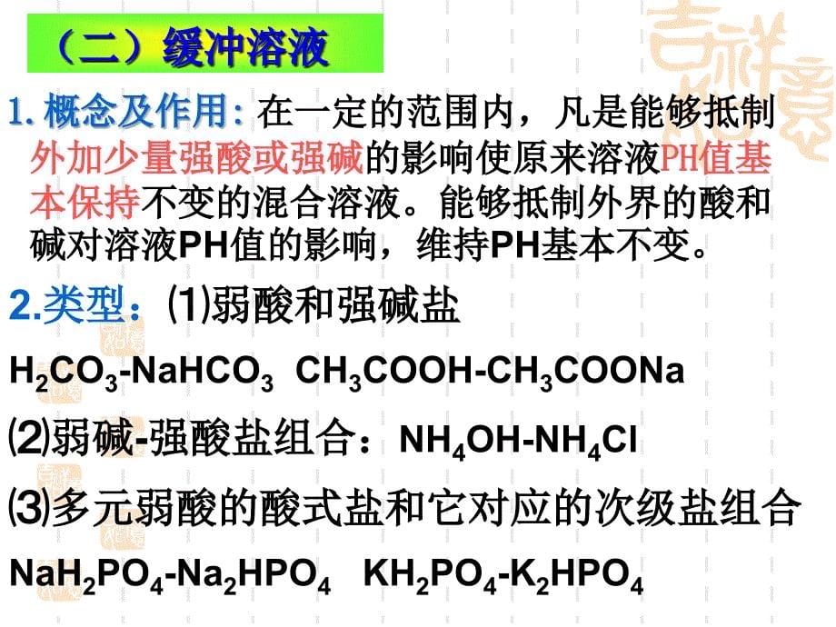 血红蛋白的提取与分离上课课件_第5页