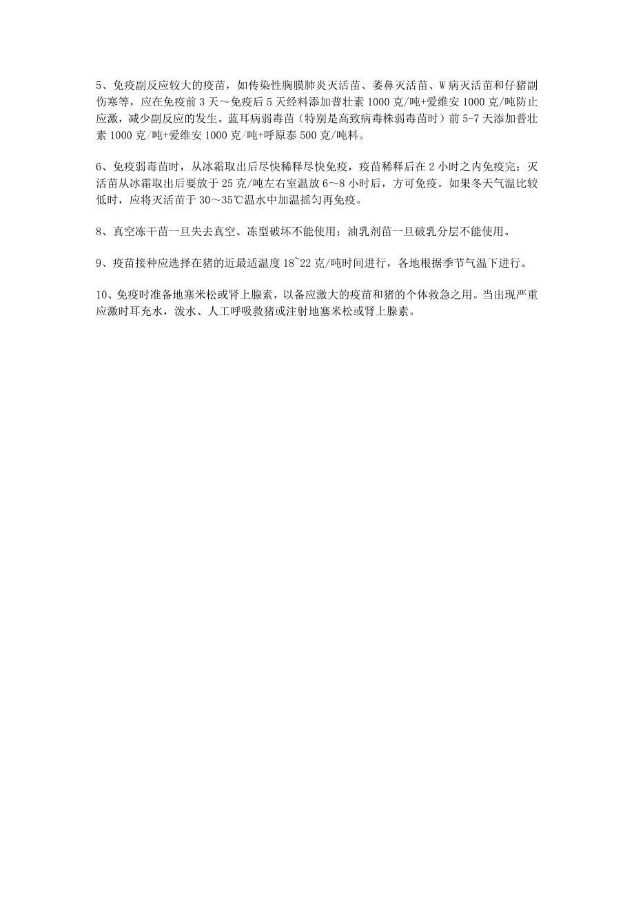 云南省猪场免疫程序(2014)_第5页