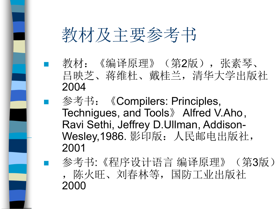 编译原理第一章_第3页