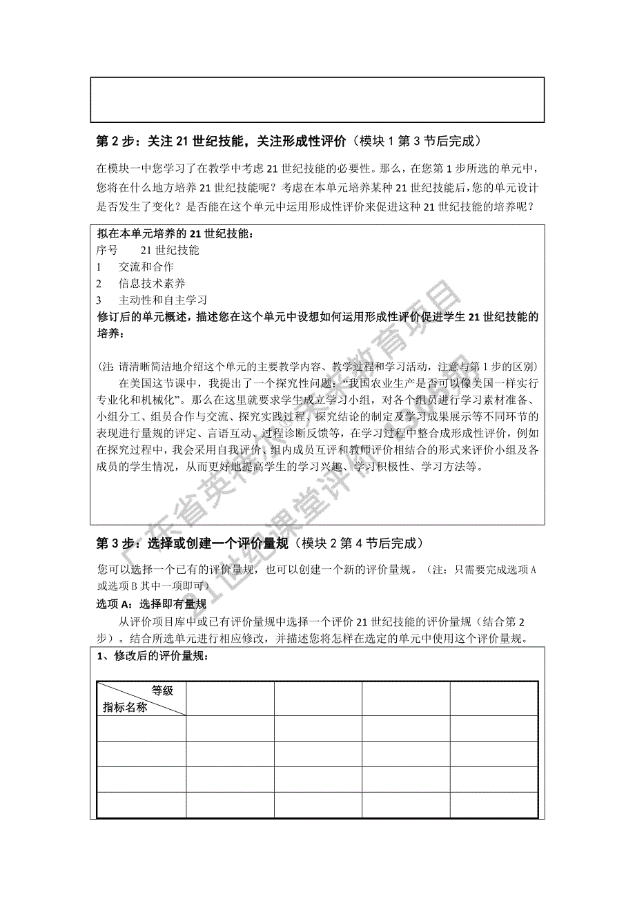 《21世纪课堂评价》结业作业地理_第2页