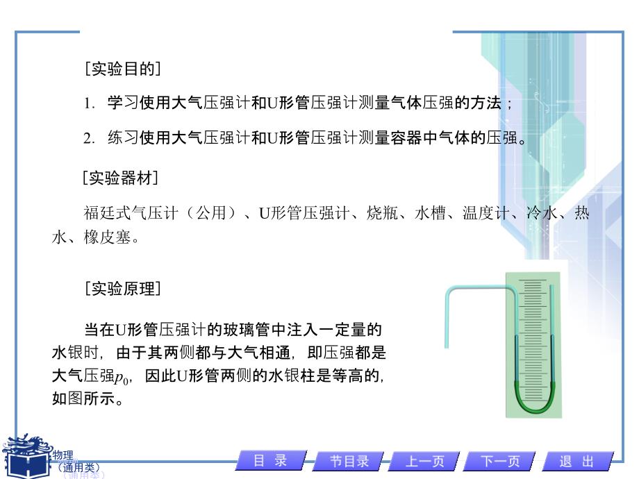 3_3测量气体压强_第2页