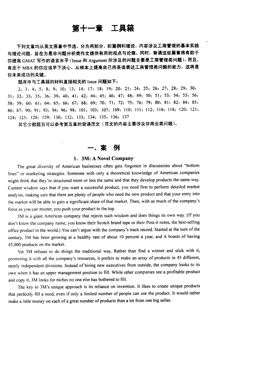 孙远作文宝典 7 第十一章 工具箱_第1页