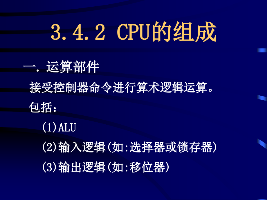 计算机组成原理 第三章2 控制器_第3页