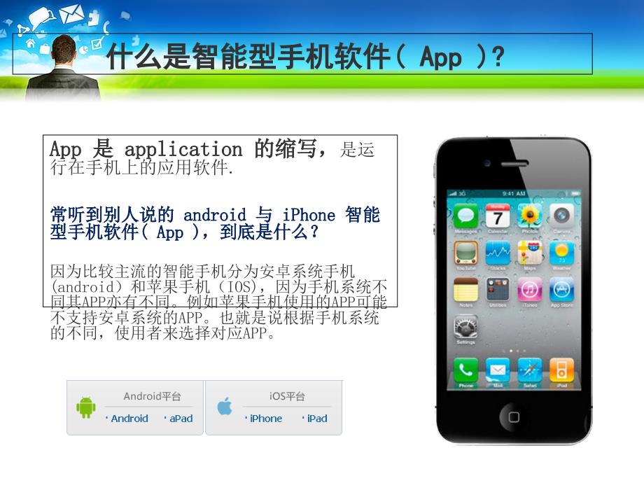 app给企业带来的好处!网络营销必读_第4页