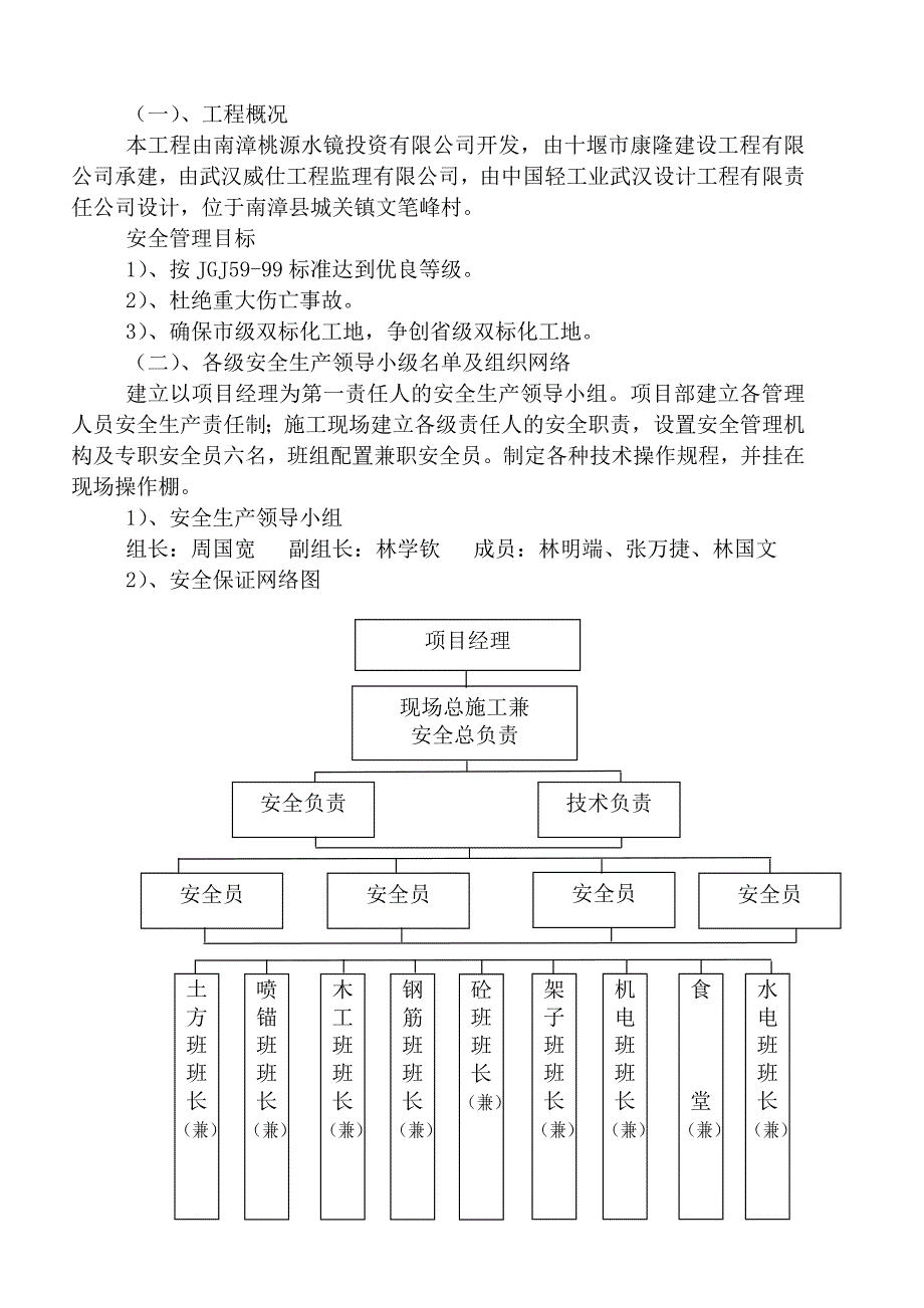 大隐南漳商住区项目安全文明施工_第2页