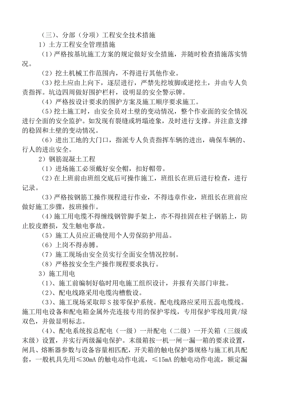 大隐南漳商住区项目安全文明施工_第3页