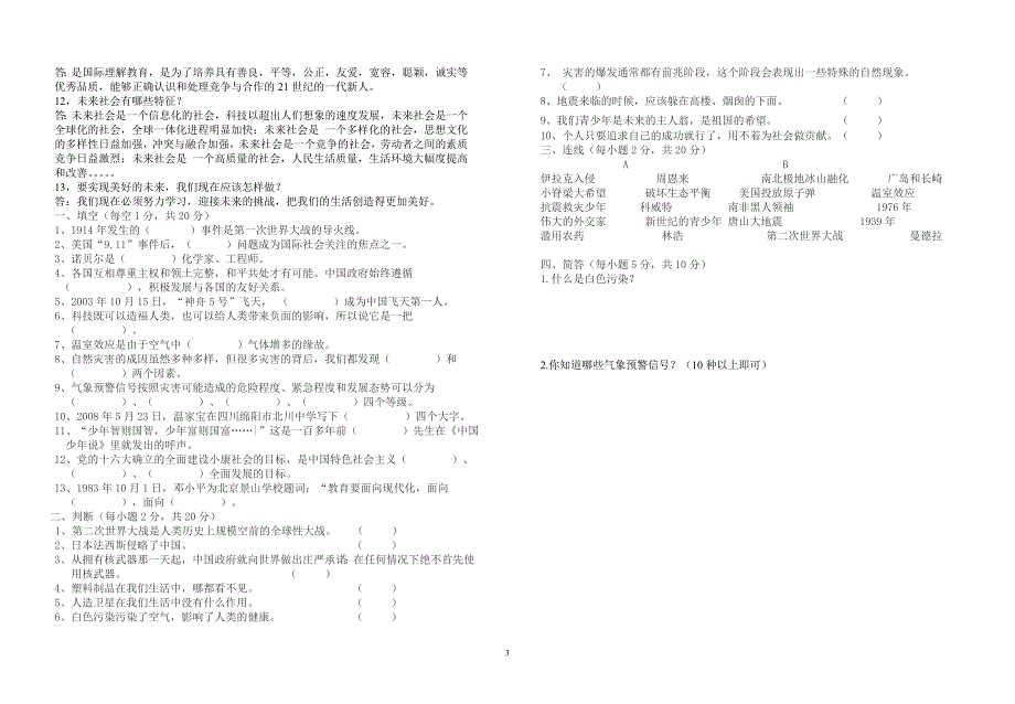 品德知识归纳测试题_第3页