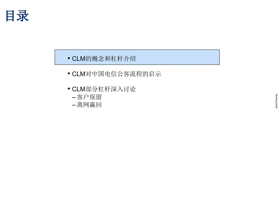 客户生命周期管理讨论会_第2页