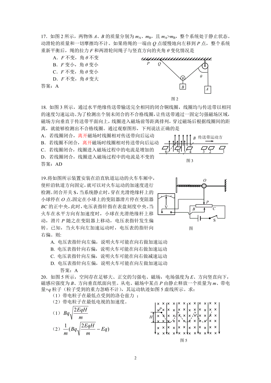 海淀物理一模反馈题_第2页