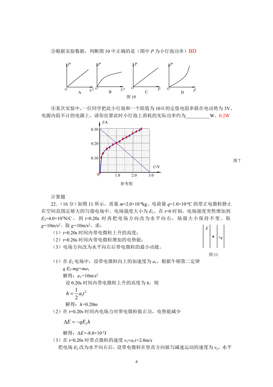 海淀物理一模反馈题_第4页