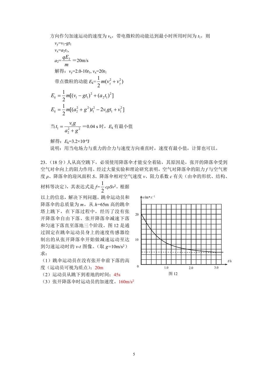 海淀物理一模反馈题_第5页