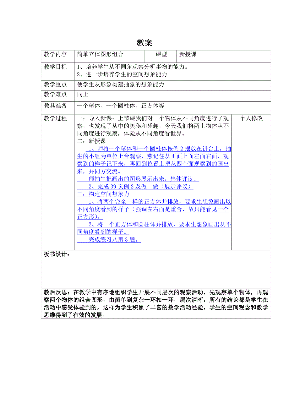 2013人教版数学五上《观察物体》教案1_第1页