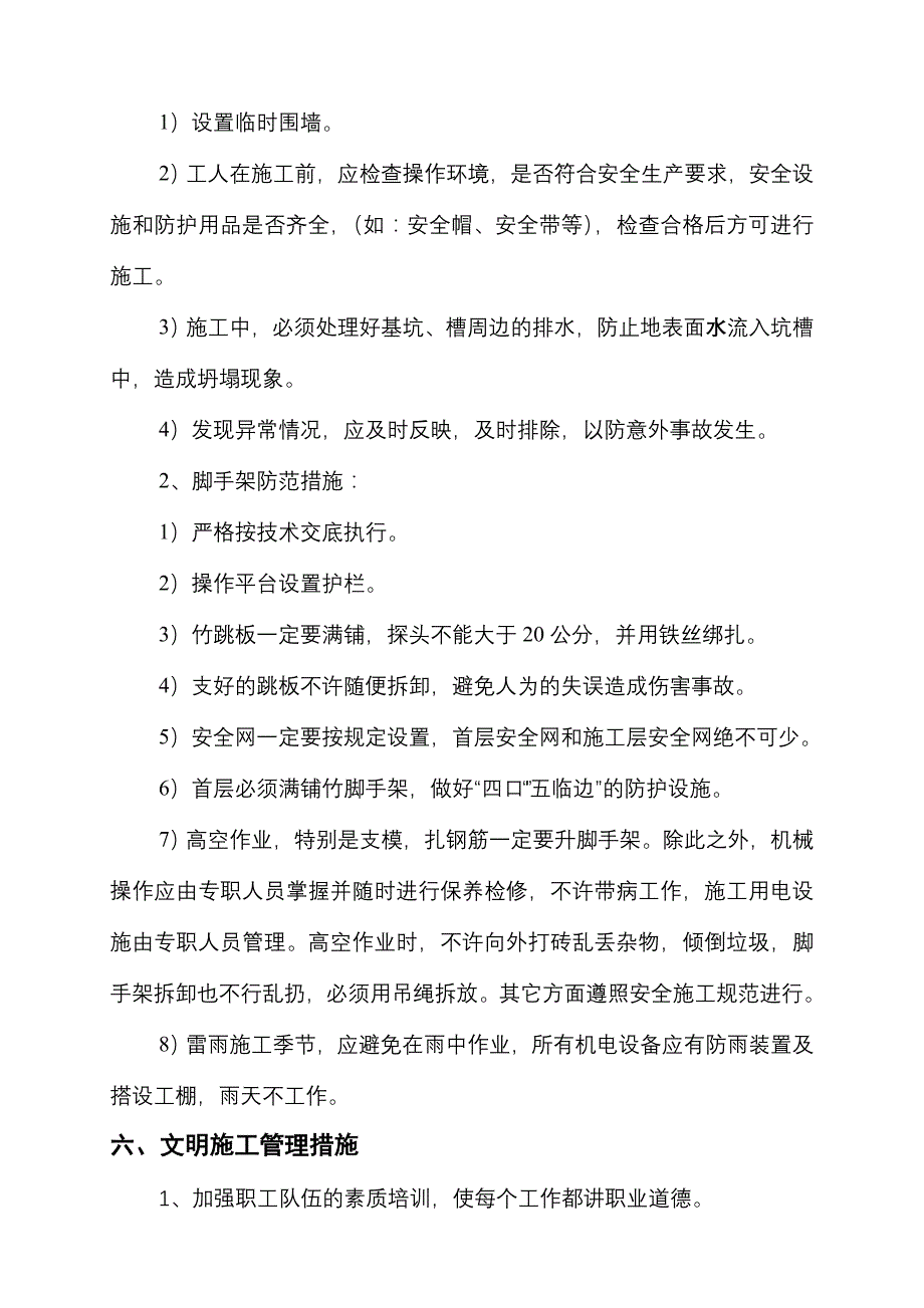 州疾控中心业务楼工程安全施工方案_第3页